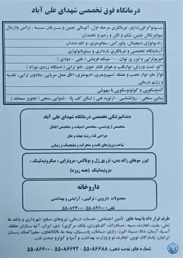 عکس درمانگاه تخصصی شهدای علی آباد در محله علی آباد تهران 2