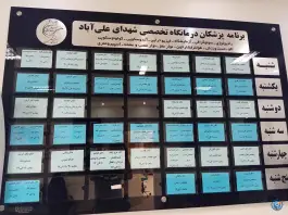 عکس درمانگاه تخصصی شهدای علی آباد در محله علی آباد تهران 9