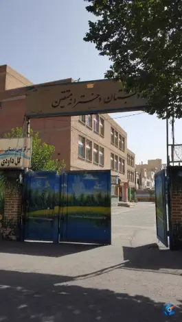 دبستان دخترانه متقین در محله ولیعصر شمالی تهران