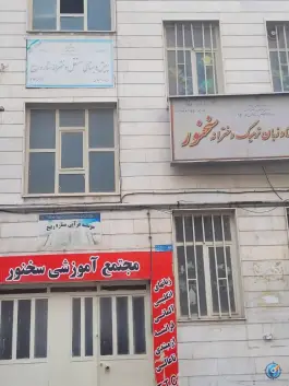 عکس آموزشگاه زبان سخنور در محله مسعودیه تهران 3