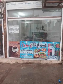 فست فود پاتوق، محله شیخ آباد قم