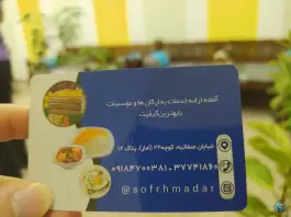 عکس رستوران و کبابی سفره مادر در صفائیه قم 5