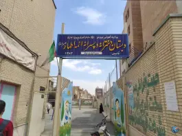دبستان ائمه اطهار (ع) در محله انصارالحسین قم