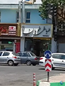 عکس سیراب شیردان خوبان، یاخجی آباد تهران 2