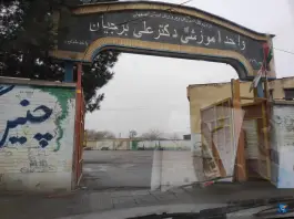 مرکز آموزشی دکتر علی برجیان در آبشار اصفهان