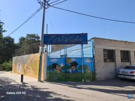 دبستان پسرانه شهدای معلم در محله لیمجیر اصفهان