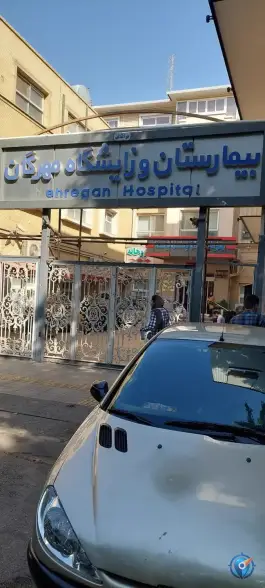 بیمارستان مهرگان اصفهان در محله خلجا