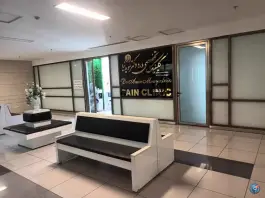 عکس کلینیک تخصصی درد دکتر مویدنیا در شهرک سلامت اصفهان 5