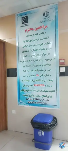 عکس بیمارستان آزادی در محله جیحون تهران 2