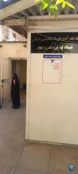 عکس بخش آندوسکوپی و کلونوسکوپی بیمارستان امام رضا در محله ده دی مشهد 2