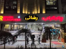 عکس رستوران رضایی، شهید محسن کاشانی مشهد 3