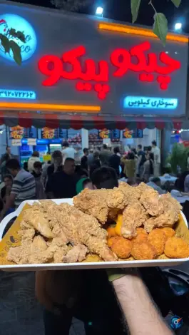 عکس سوخاری کیلویی چیکو پیکو در محله میدان گاز شیراز 4