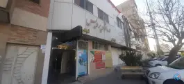 عکس درمانگاه شبانه روزی پردیس بلوار رحمت غربی شیراز 2