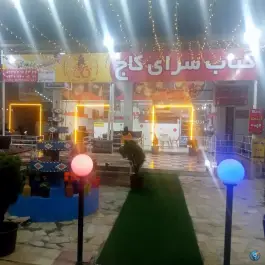 عکس کافه رستوران کاج جهرم 2