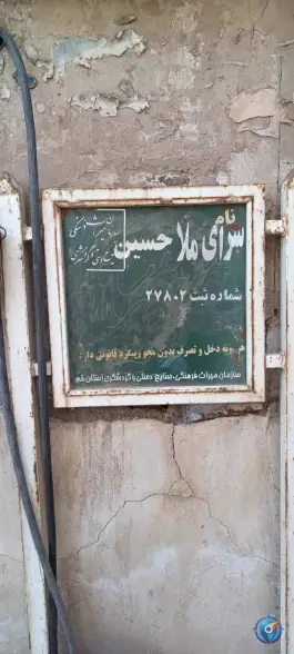 عکس کاروانسرای ملاحسین، محله رضویه، قم 8