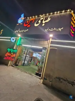 عکس طباخی امین در بلوار امین و ساحلی قم 4