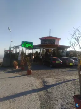 عکس رستوران بام کوهسار شهران تهران 1