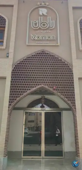 عکس هتل رامان در محله شهشهان اصفهان 8