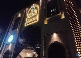 عکس هتل رامان در محله شهشهان اصفهان 9