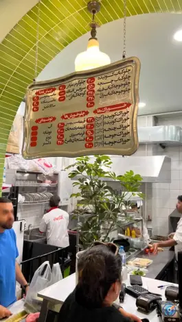 عکس کباب میزون در محله نقش جهان اصفهان 4