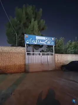 ورزشگاه شهدای بوزان در محله بوزان اصفهان
