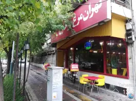 عکس های مرغ سوخاری تهران در محله دانشگاه تهران