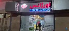 عکس بیمارستان تخصصی و فوق تخصصی ساسان در محله کشاورز تهران 3