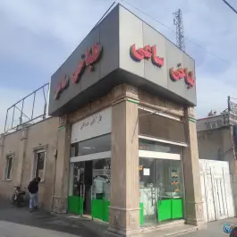 طباخی ساعی شعبه آزادی
