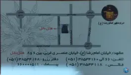 عکس هتل نخل مشهد در محله عنصری 4