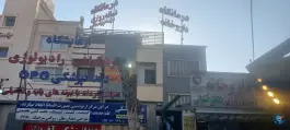 درمانگاه شبانه روزی آفرینش مهر، بلوار آفرینش شیراز