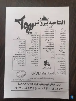 بیرون بر ریواس در محله گویم شیراز