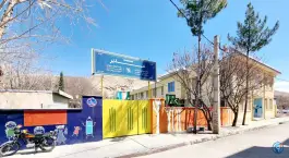عکس پیش دبستان و دبستان غیردولتی غدیر در محله پشت مله شیراز 2
