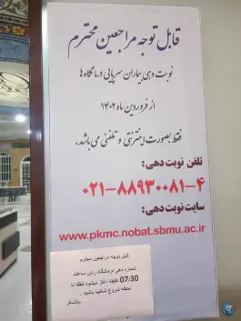 عکس بیمارستان ۱۵ خرداد در محله ولیعصر تهران 3