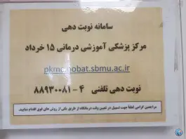 عکس بیمارستان ۱۵ خرداد در محله ولیعصر تهران 4
