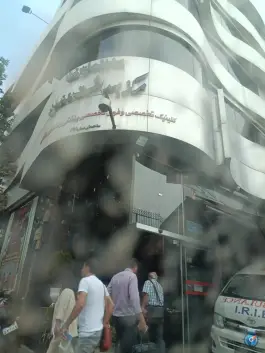 عکس مرکز بهداشت و درمان صدا و سیما در خیابان ولیعصر تهران 2