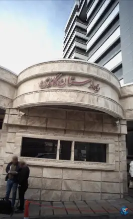 عکس هتل بیمارستان گاندی در محله گاندی تهران 10