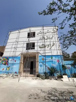 دبستان طراوت در تهرانسر شرقی تهران