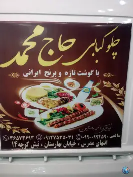 عکس تهیه غذای حاج محمد در شهرک مهدیه قم 2