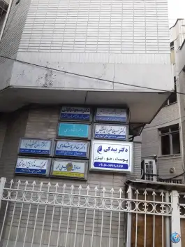 عکس ساختمان پزشکان بخارست در محله احمد قصیر تهران 1