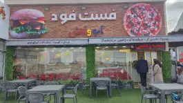 عکس فست فود زیتون جاده قدیم قم تهران قم 2