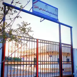 عکس مرکز خدمات جامع سلامت امام علی النقی (ع) در محله شادقلی قم 1