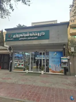 داروخانه شبانه روزی دکتر جلوخانیان و راکیان در محله لنبان اصفهان