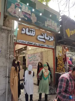 بریانی شاد در محله خلجا اصفهان