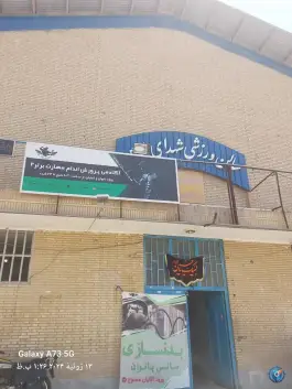 سالن ورزشی چندمنظوره بهارستان غربی اصفهان
