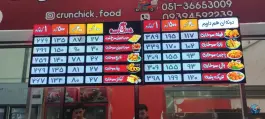 عکس سوخاری کرانچیک در شهرک امام هادی مشهد 4