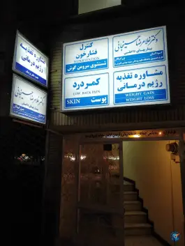 ساختمان پزشکان در بلوار ابوطالب محله گلبرگ شمالی مشهد