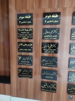 عکس ساختمان پزشکان هما در محله راهنمایی مشهد 5