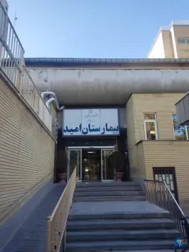 عکس های بیمارستان امید در کوهسنگی مشهد