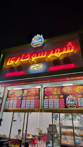 عکس شهرسوخاری در باغ شازده قم 1