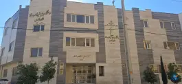 عکس دانشگاه جامع علمی کاربردی فارس در محله فرهنگ شهر شیراز 3